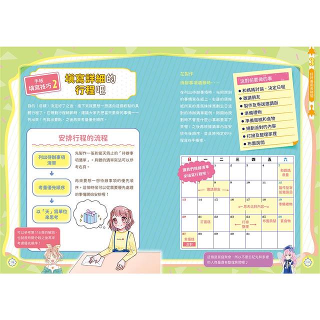 生活素養小學堂3：小學生的時間管理課